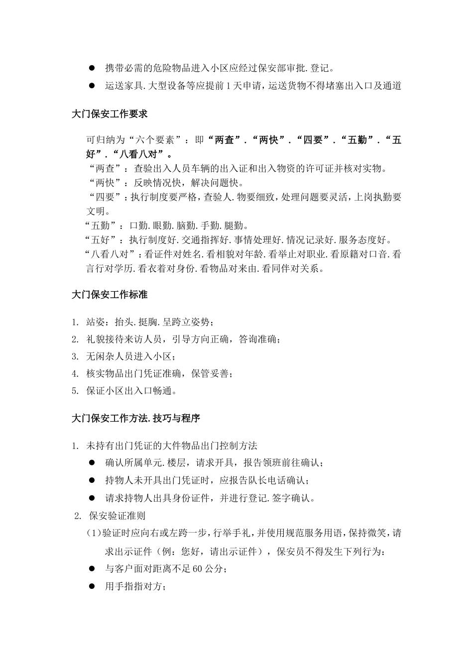 大门岗保安工作标准及程序_第2页