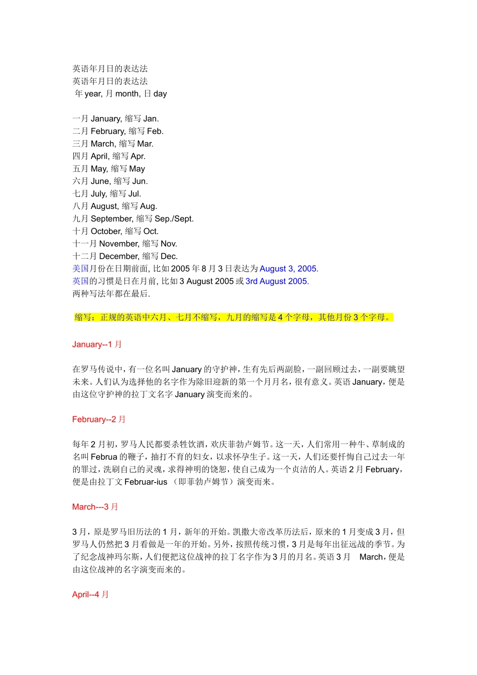 英语年月日的表达法_第1页