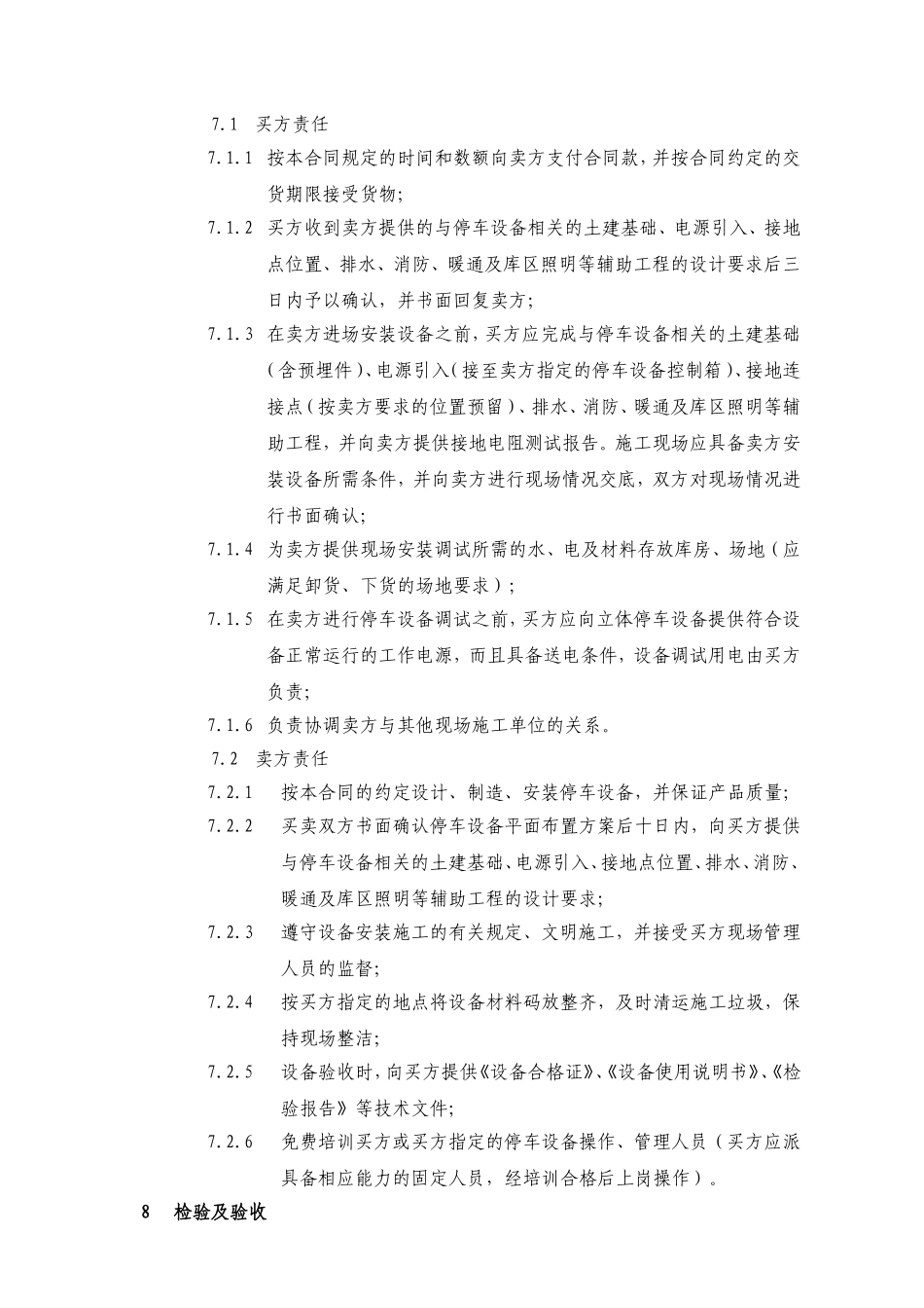 机械式停车设备买卖（安装）合同_第3页