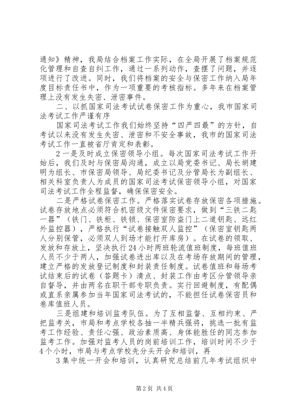 保密工作整改情况汇报_第2页