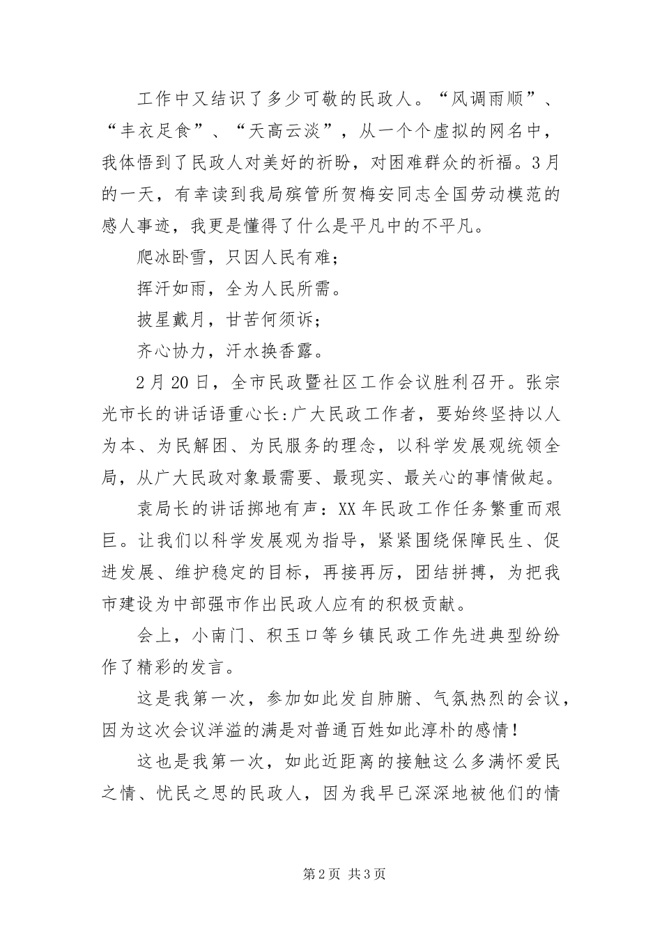 办公室科学发展观的转段演讲稿_第2页