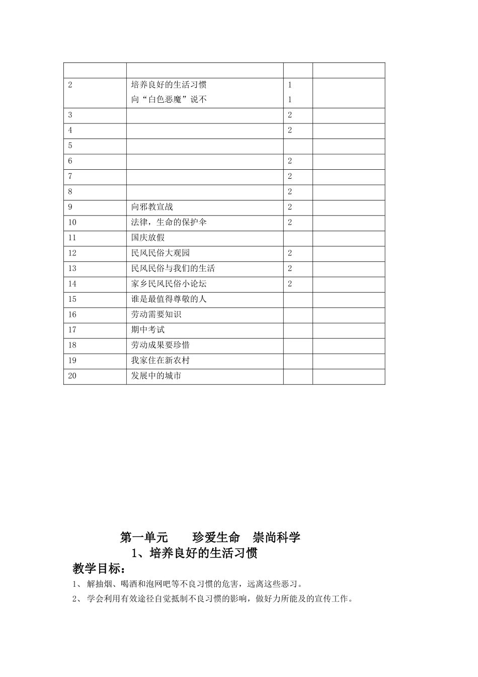 《品德与社会》六年级（上）教学计划_第2页
