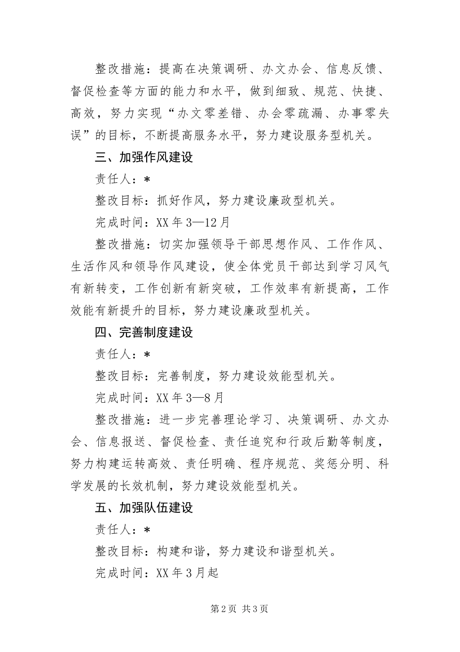 办公室科学发展观活动整改承诺书_第2页