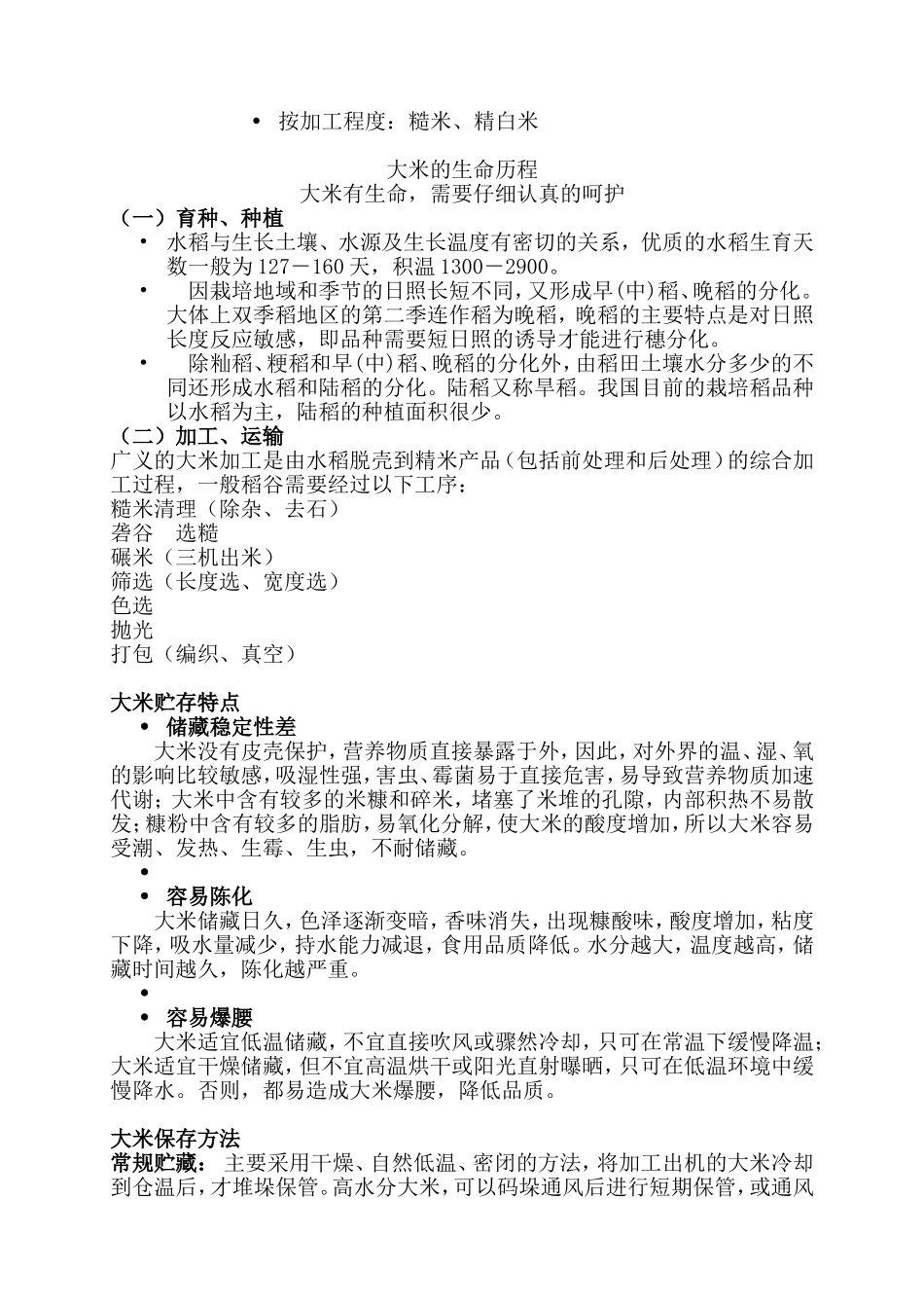 大米产品知识_第2页