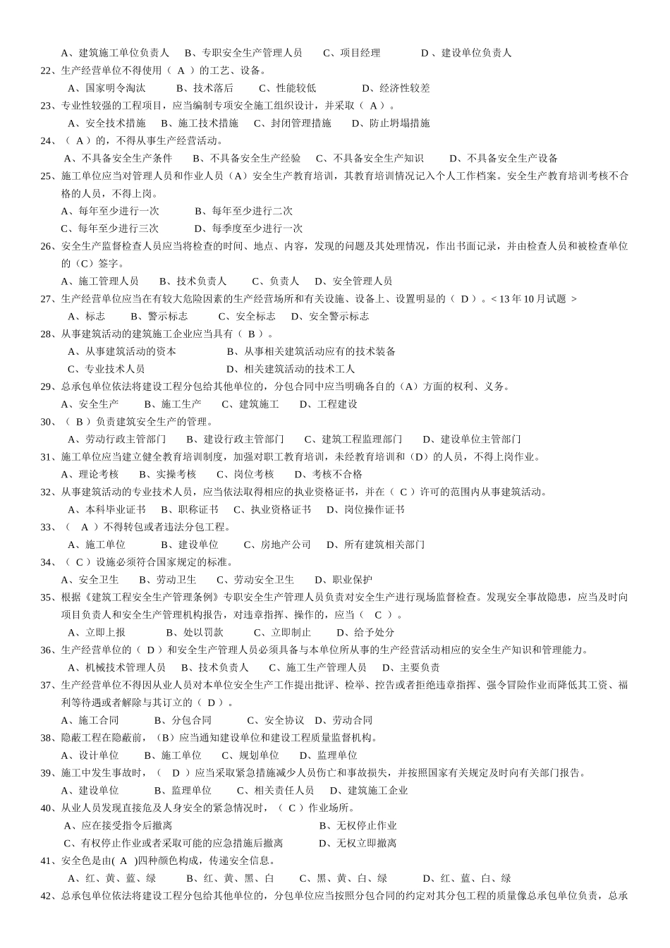 机械员法规复习题_第2页