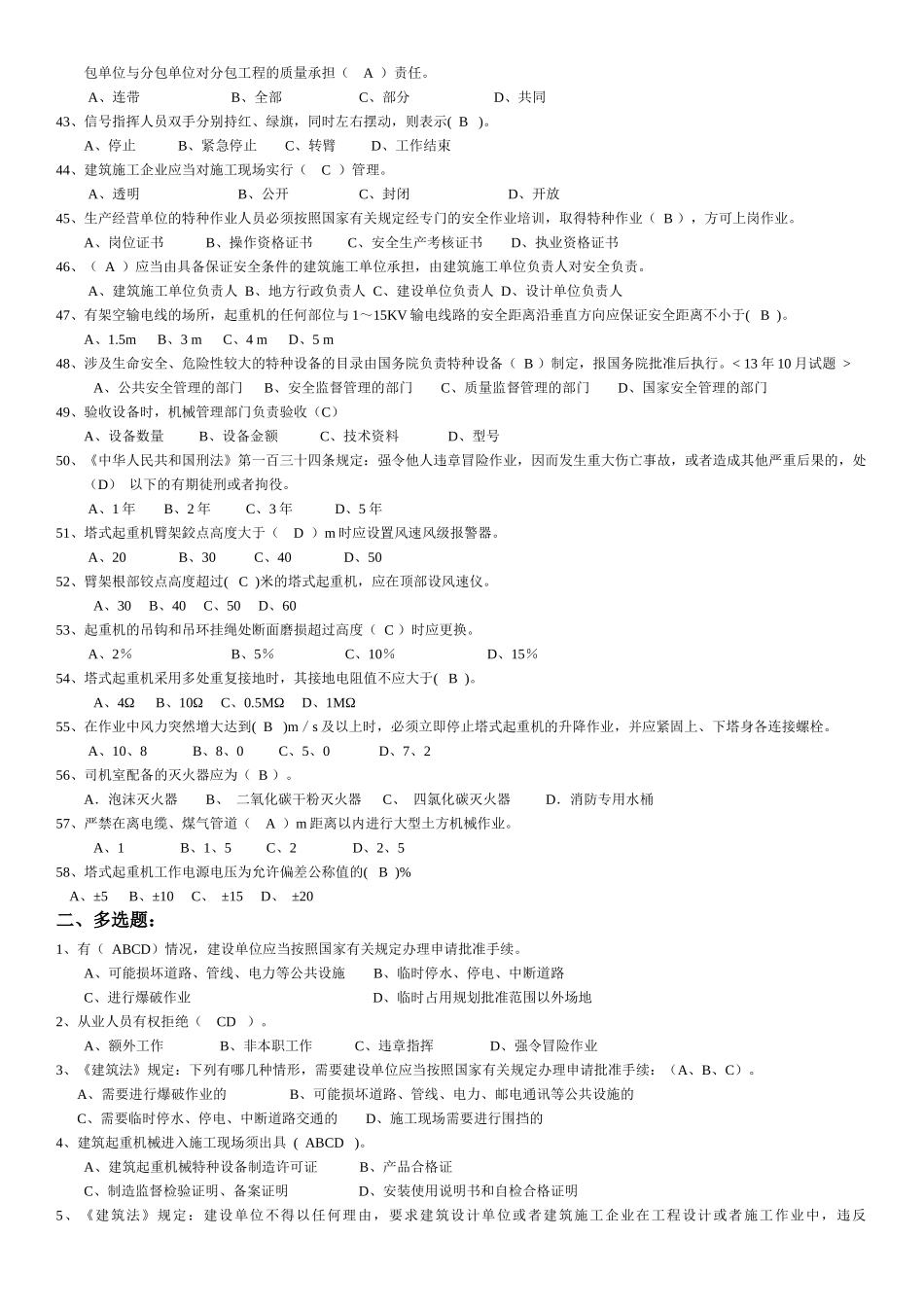 机械员法规复习题_第3页
