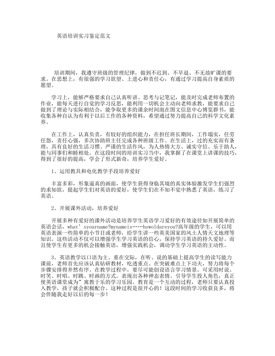 英语培训实习鉴定范文_第1页