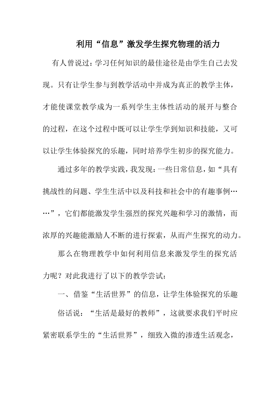 利用“信息”激发学生探究物理的活力分析研究论文_第1页