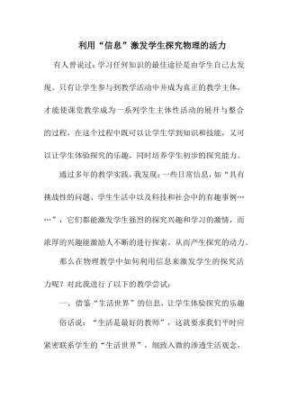 利用“信息”激发学生探究物理的活力分析研究论文