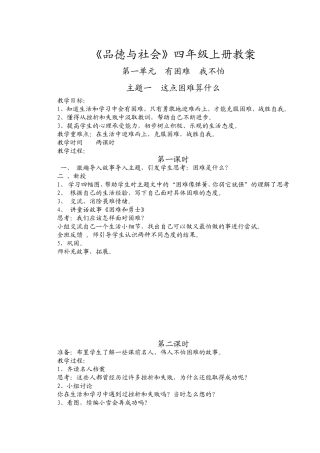 《品德与社会》四年级上册教案