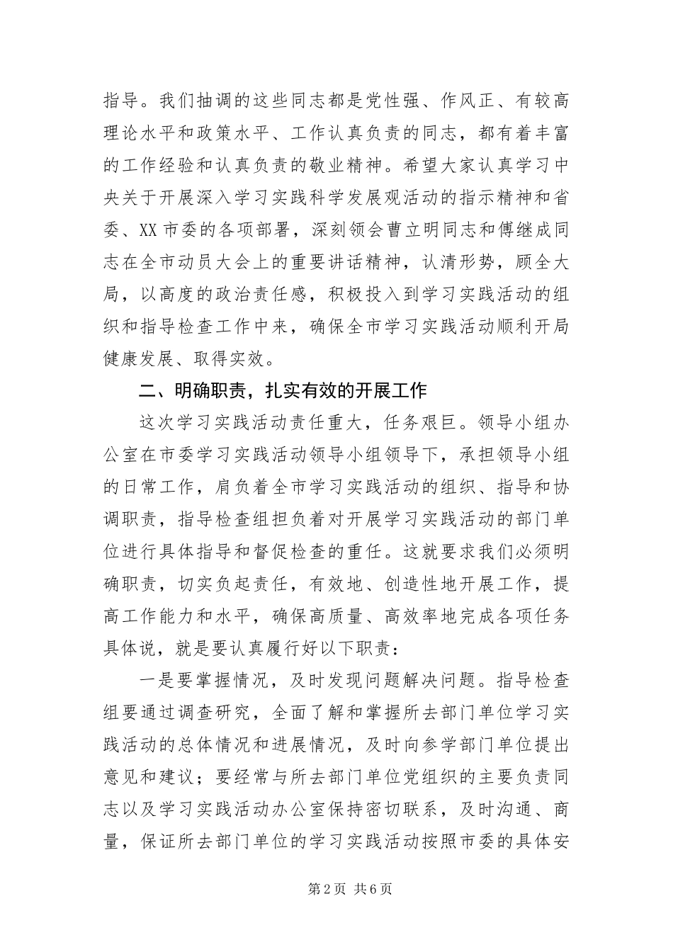 办公室科学发展观培训会议致辞_第2页