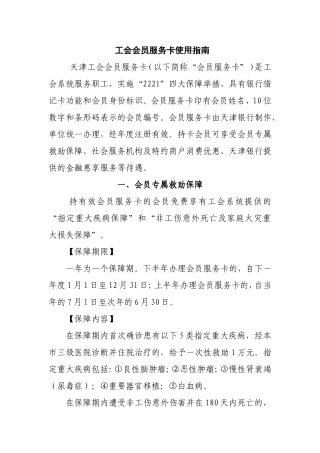 工会会员服务卡使用指南