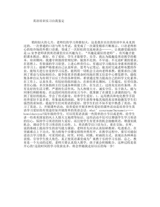 英语培训实习自我鉴定