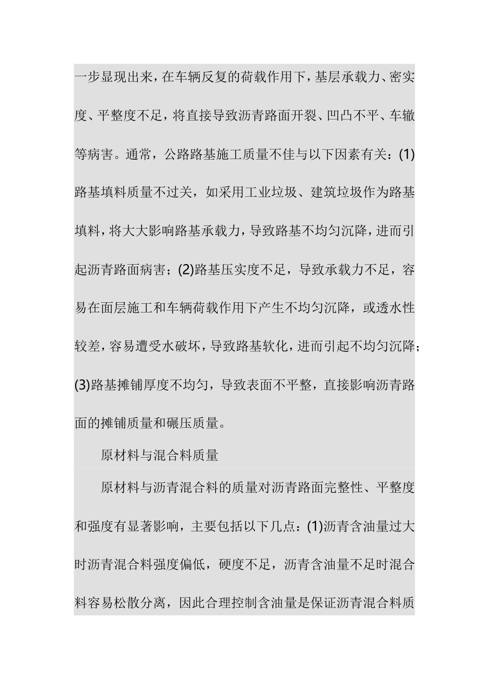 沥青路面平整度影响因素与控制措施_第2页