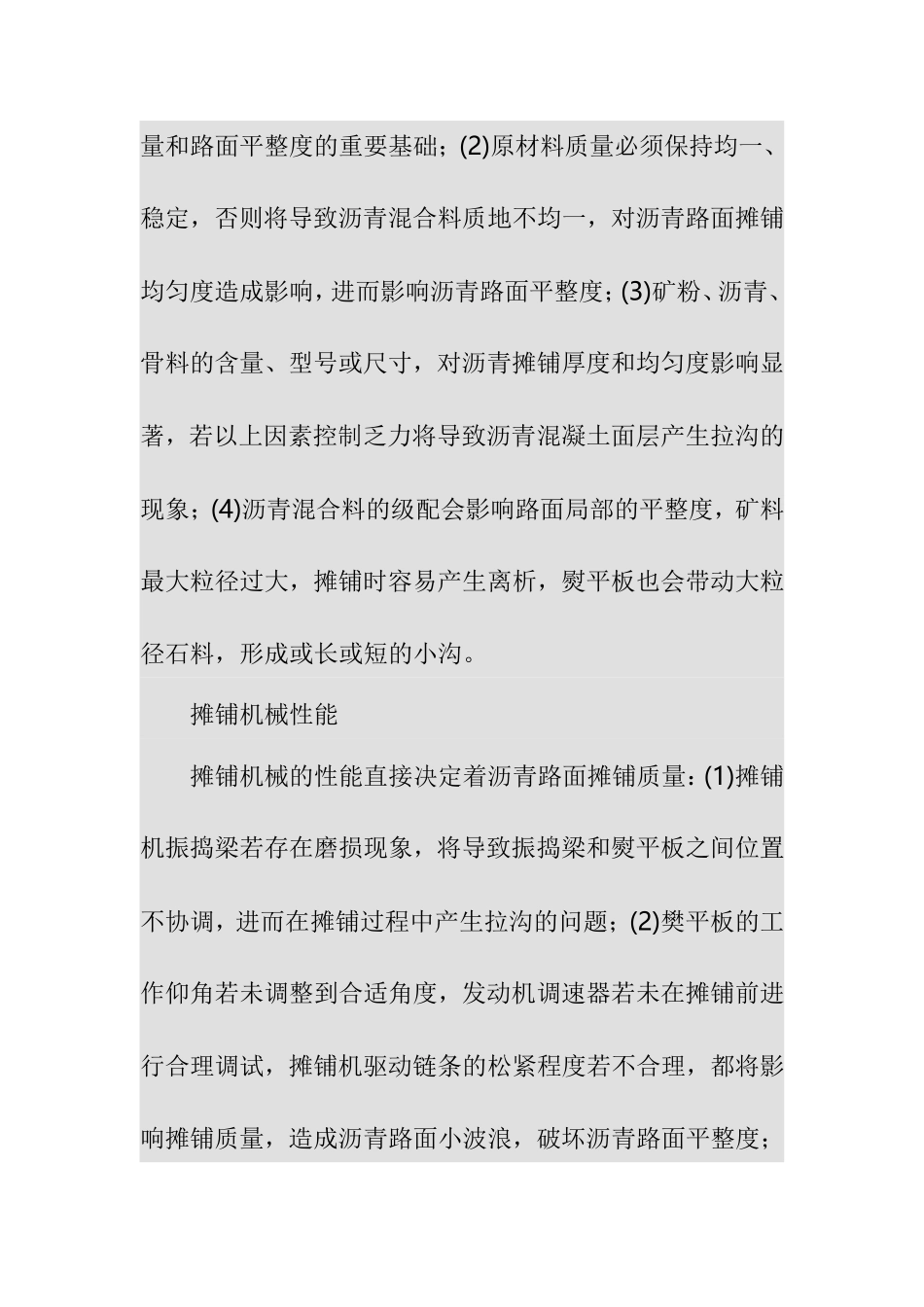 沥青路面平整度影响因素与控制措施_第3页