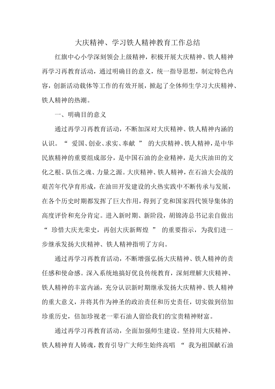 大庆精神、学习铁人精神教育工作总结_第3页