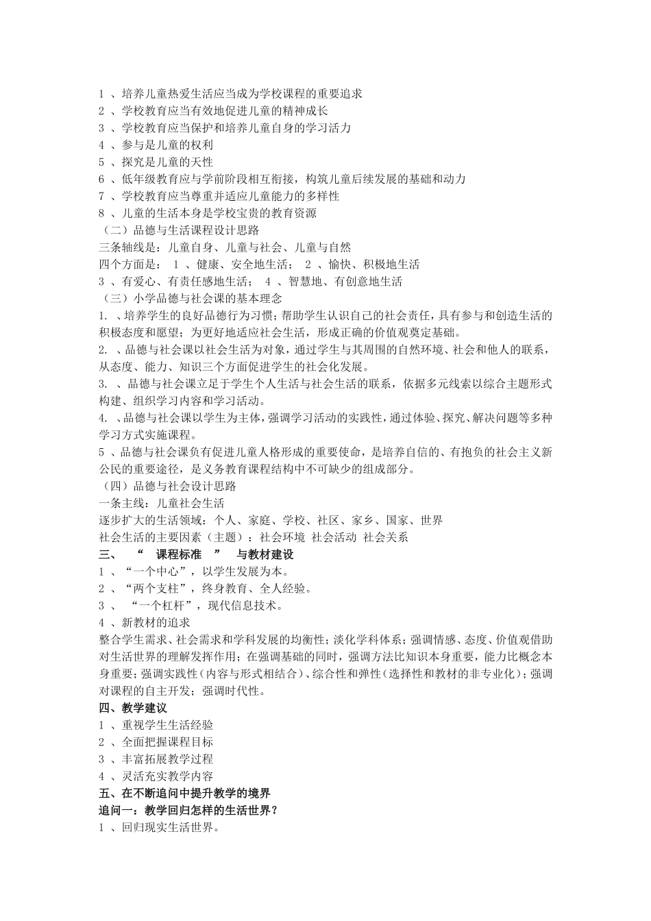 《品德与生活》、《品德与社会》课程标准解读及实施建议_第2页