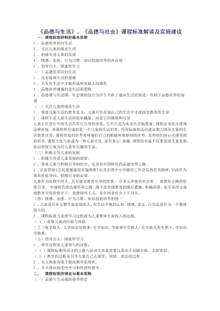 《品德与生活》、《品德与社会》课程标准解读及实施建议
