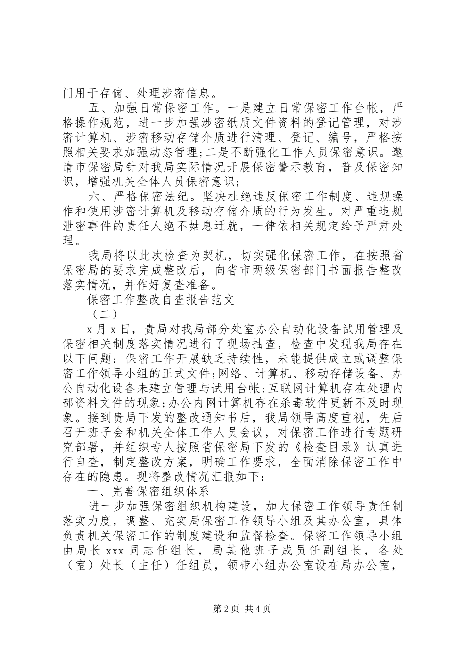 保密工作整改自查报告范文_第2页