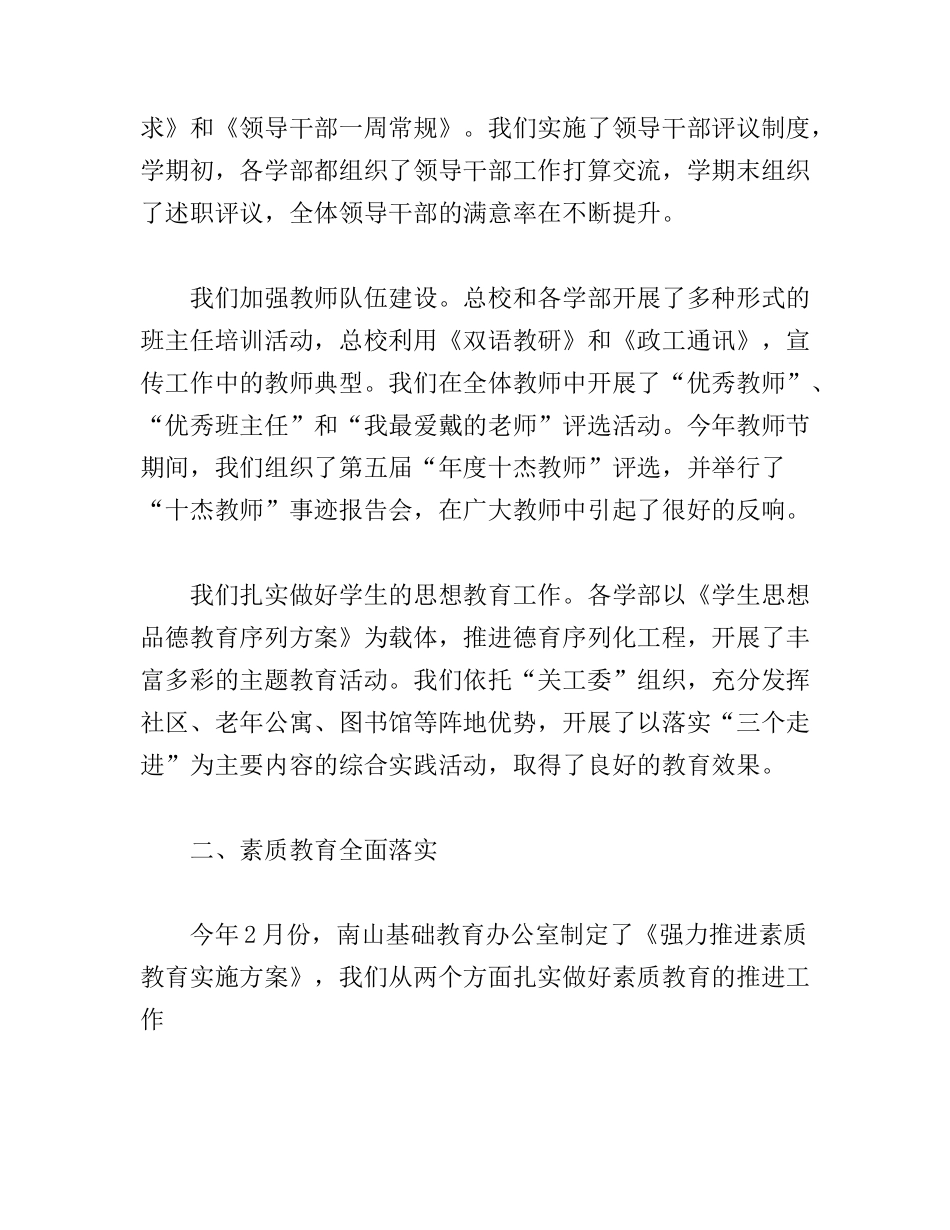 工会会员暨教职工代表大会工作报告_第2页