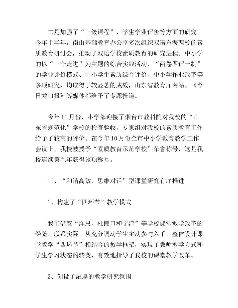 工会会员暨教职工代表大会工作报告_第3页