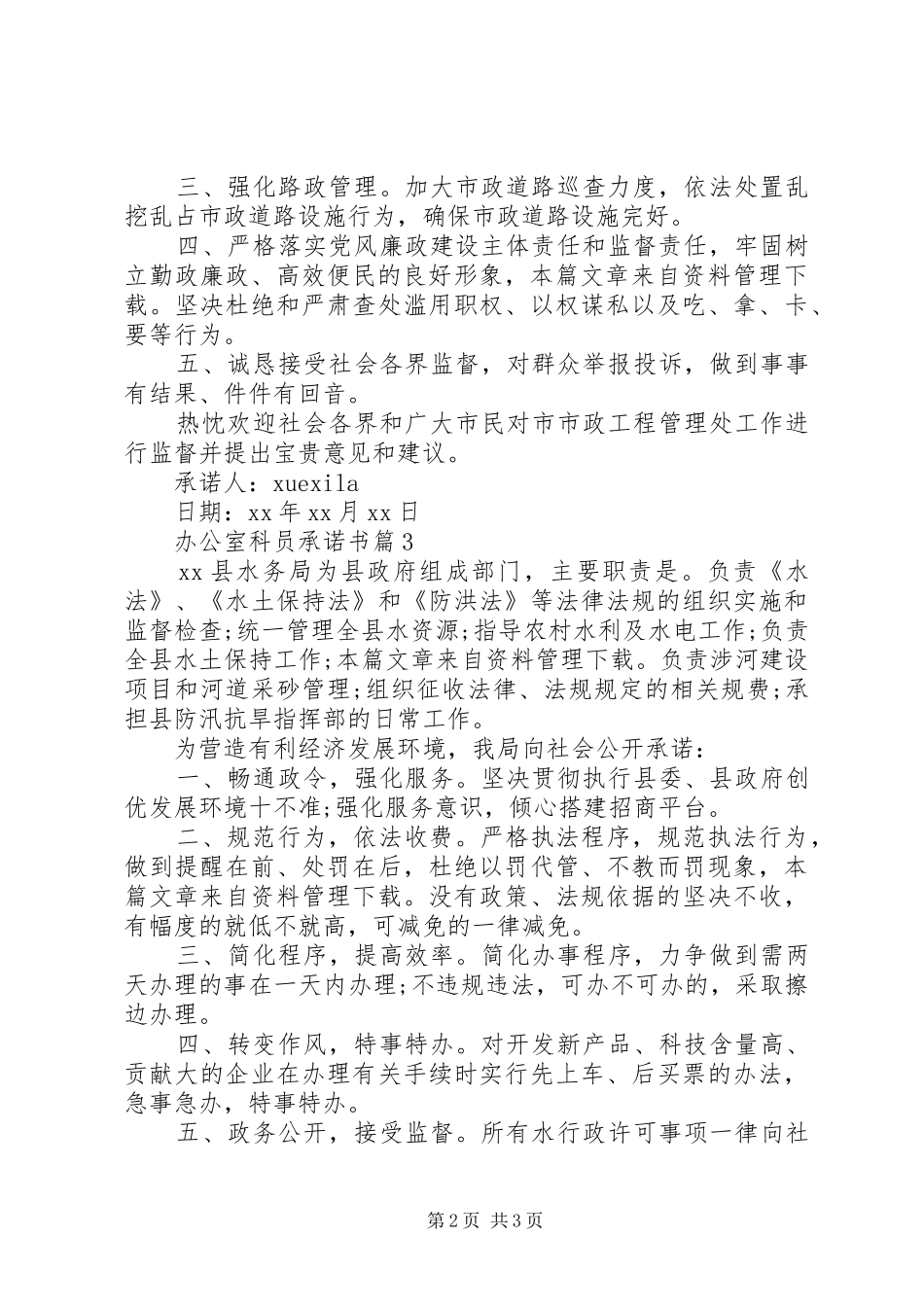 办公室科员承诺书_第2页