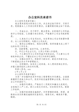 办公室科员承诺书