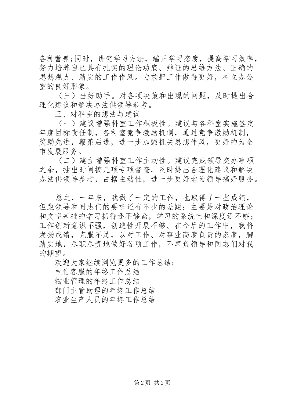 办公室科员的年终工作总结_第2页