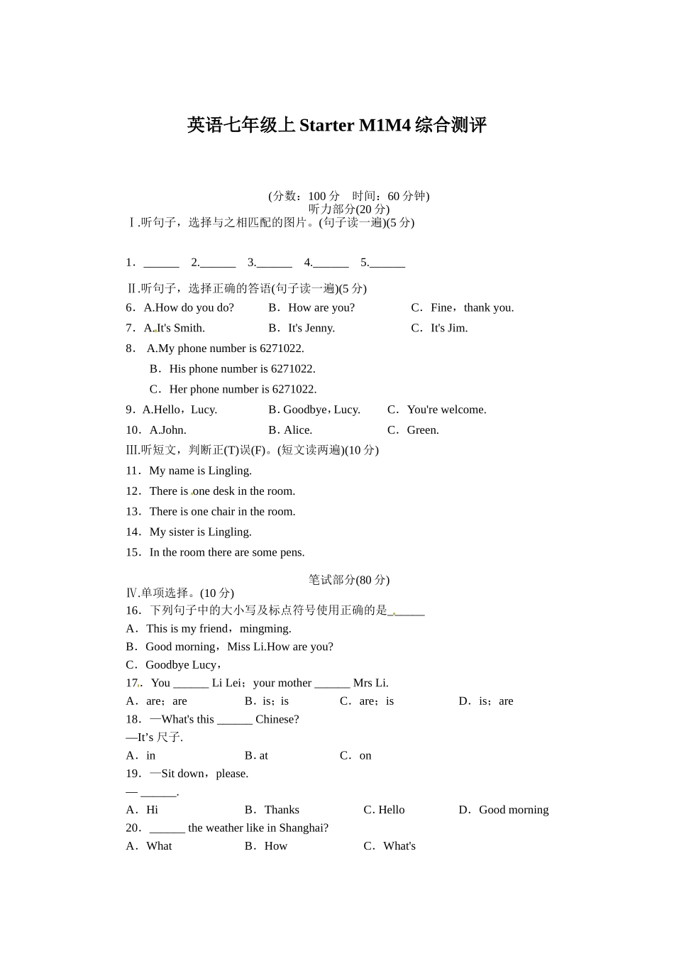 英语七年级上StarterM1­M4综合测评_第1页
