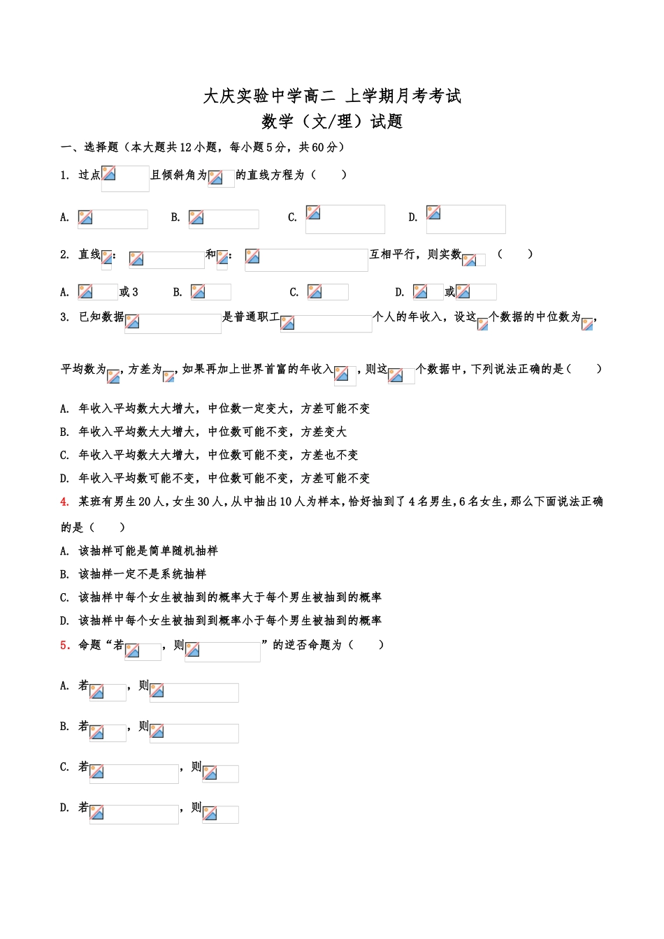 大庆实验中学高二上学期月考考试_第1页
