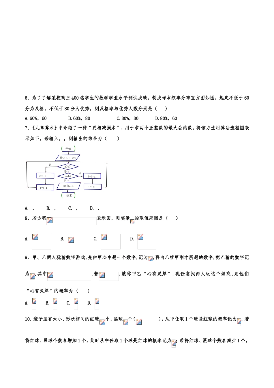 大庆实验中学高二上学期月考考试_第2页
