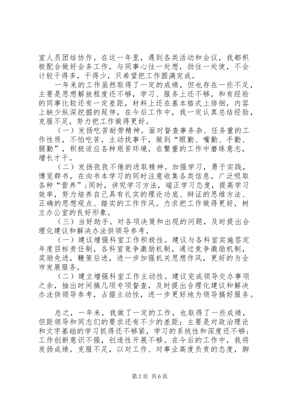 办公室科员个人总结_第2页