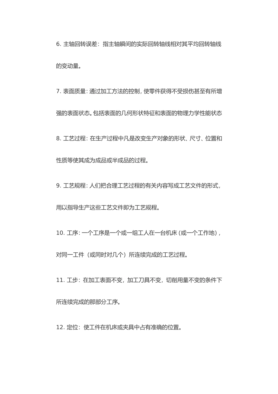 机械制造技术基础_第2页