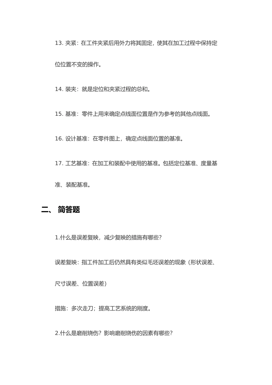 机械制造技术基础_第3页