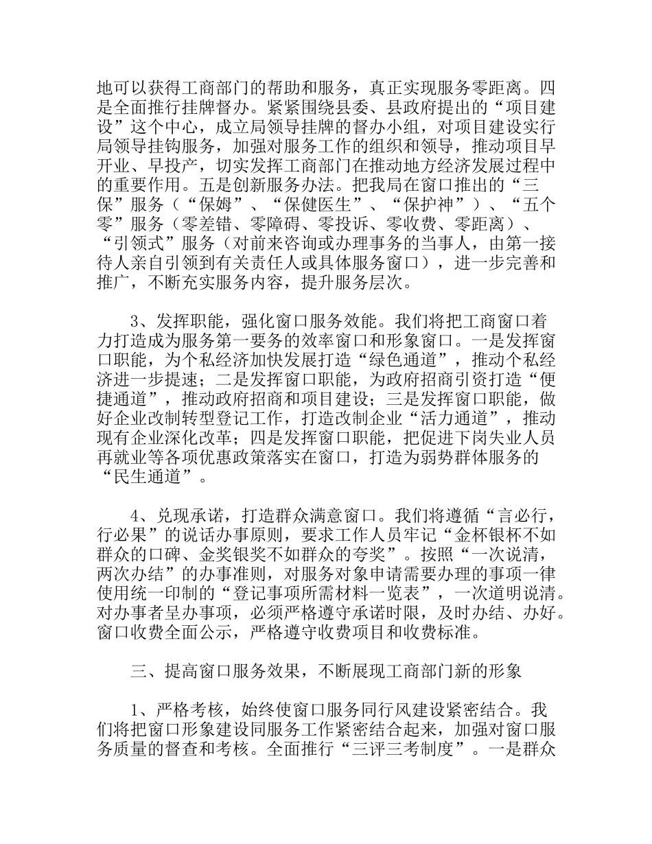 工商局窗口服务工作表态发言_第3页