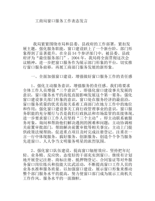工商局窗口服务工作表态发言
