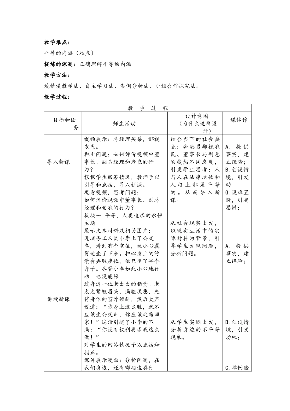 《平等待人》教学设计_第2页