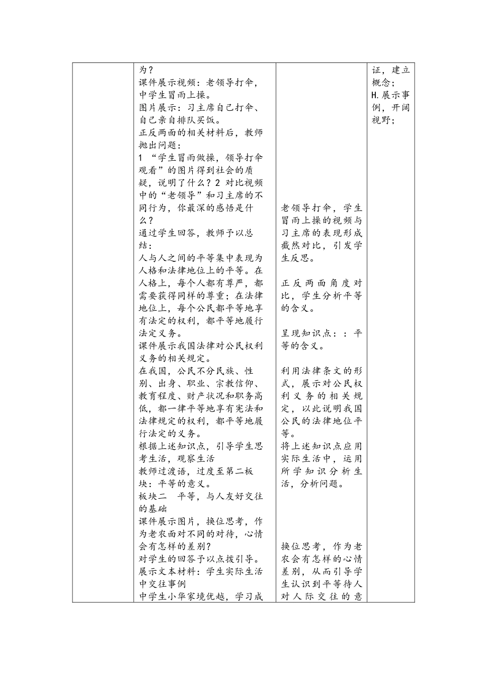 《平等待人》教学设计_第3页