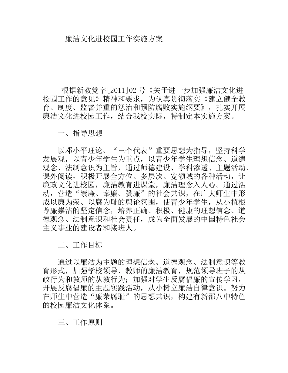 廉洁文化进校园工作实施方案_第1页