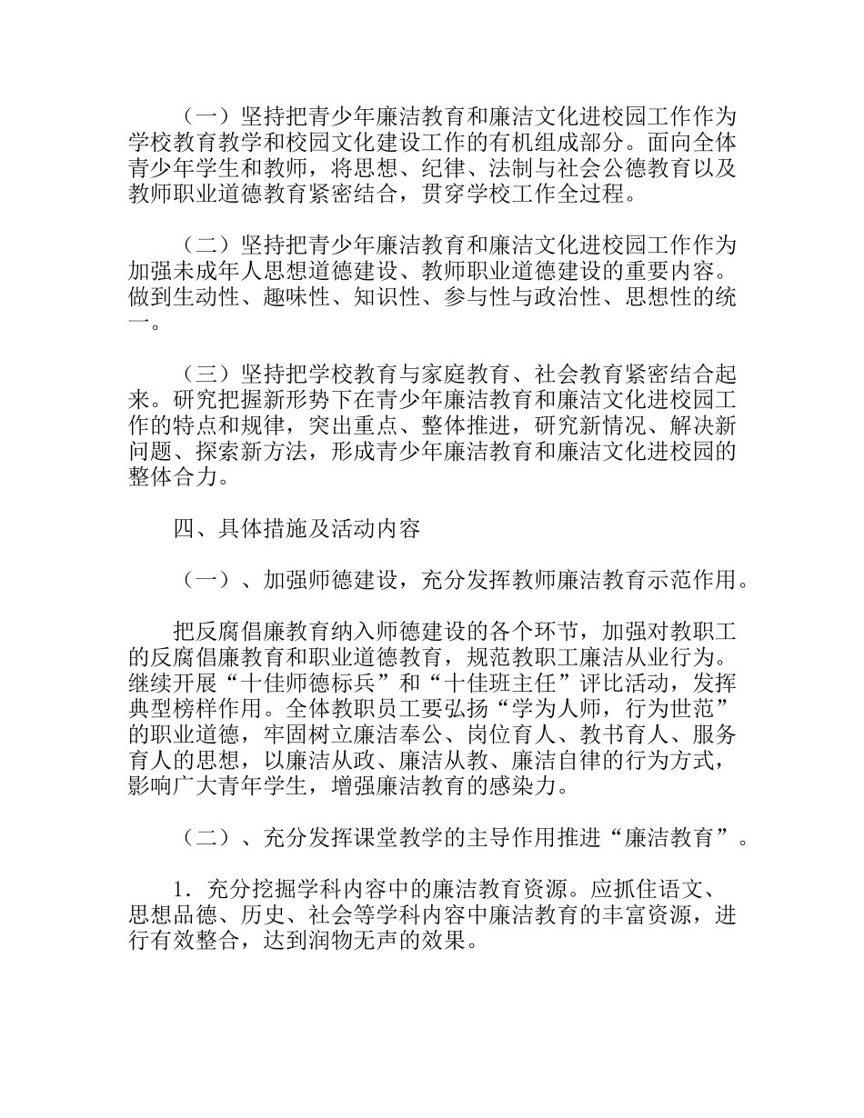廉洁文化进校园工作实施方案_第2页