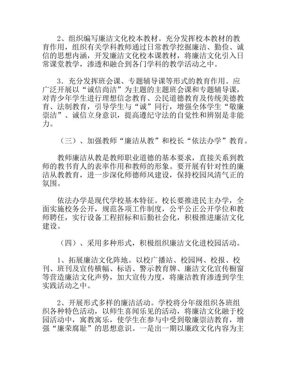 廉洁文化进校园工作实施方案_第3页