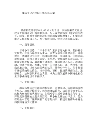 廉洁文化进校园工作实施方案