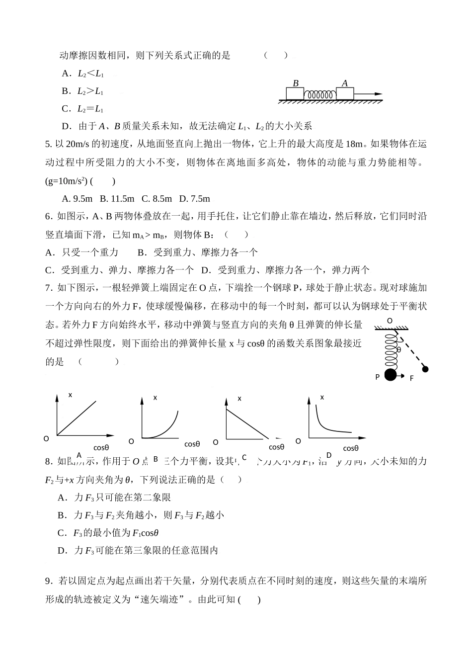 大庆实验中学高三第二次月考_第2页