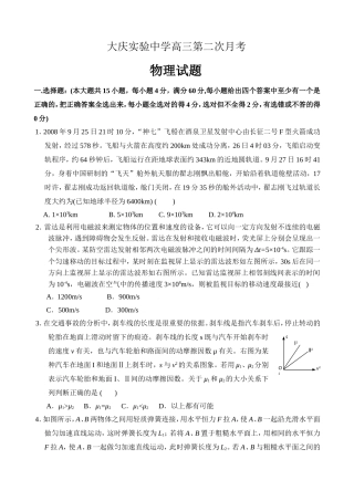 大庆实验中学高三第二次月考