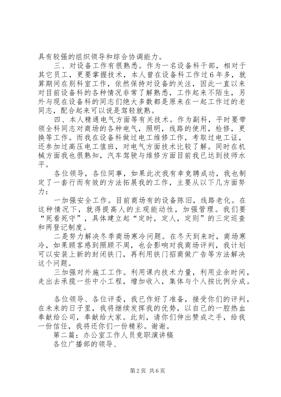 办公室科员竞聘演讲稿_第2页