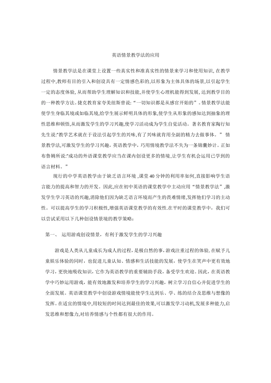 英语情景教学法的应用_第1页