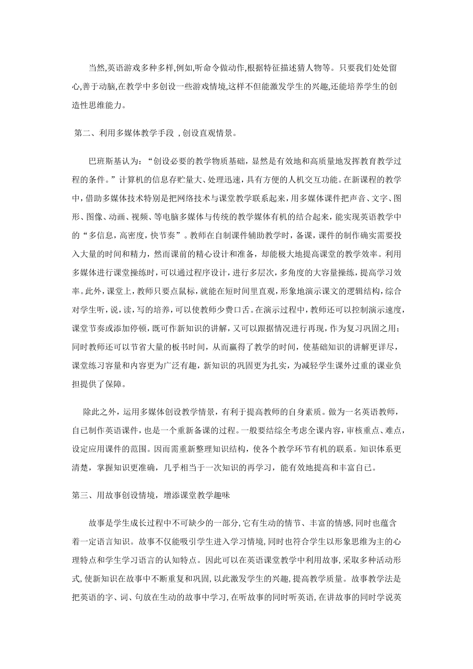 英语情景教学法的应用_第2页