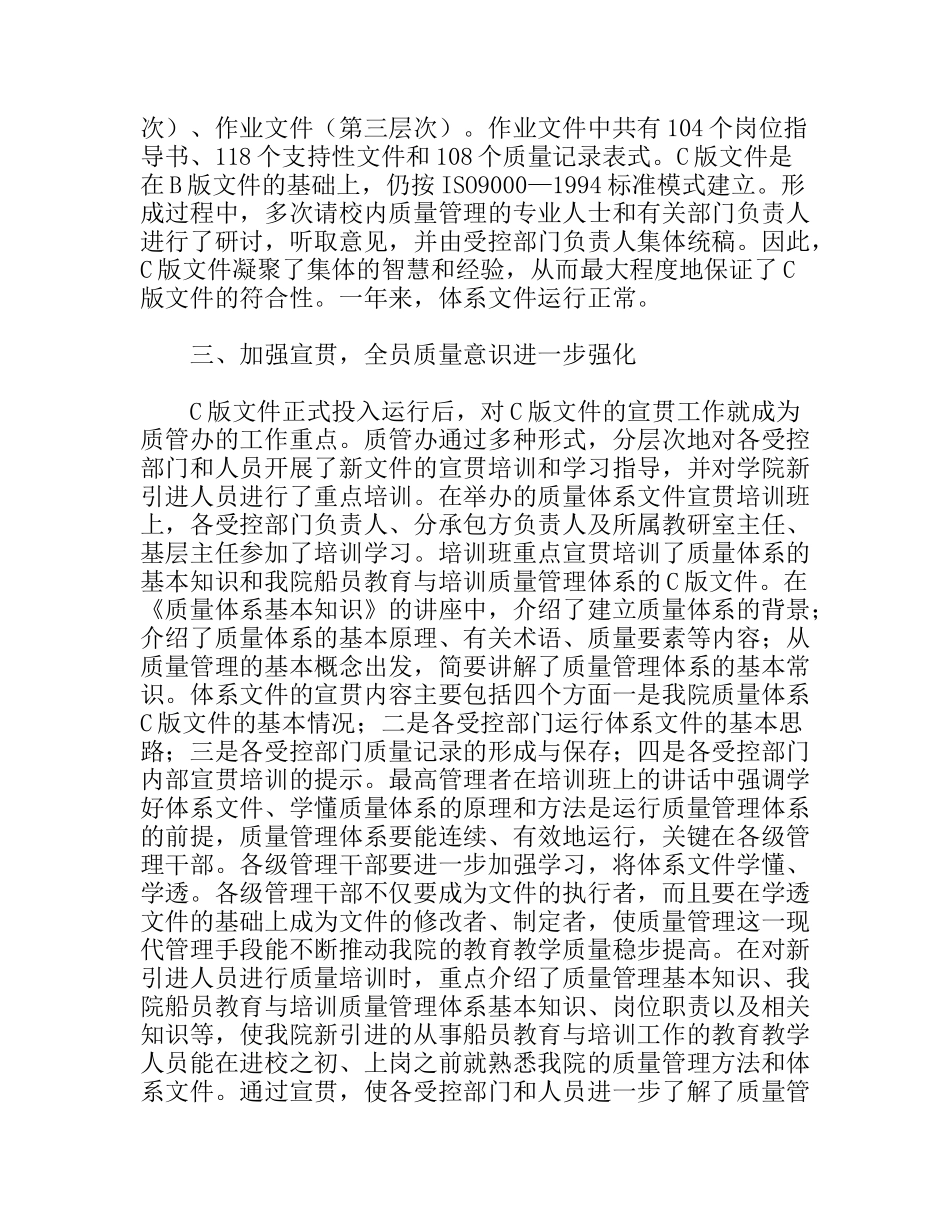 工作总结——职业技术学院质量管理办公室_第2页