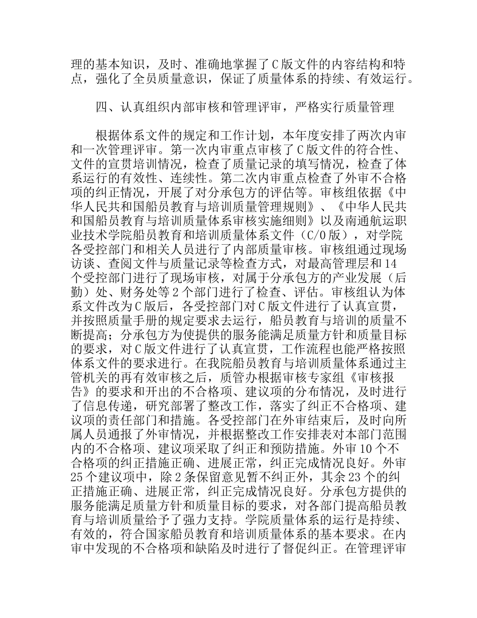 工作总结——职业技术学院质量管理办公室_第3页