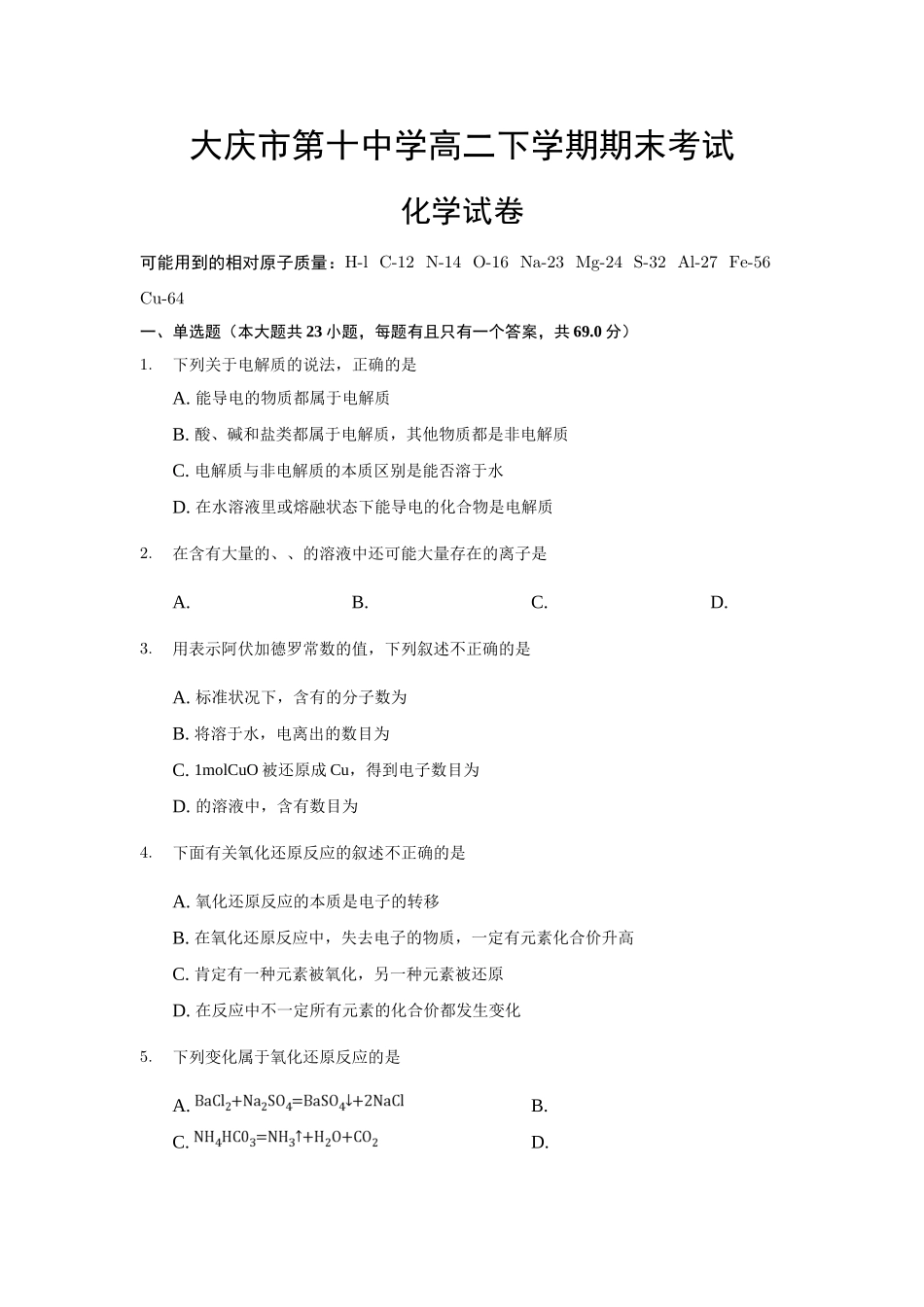 大庆市第十中学高二下学期期末考试_第1页